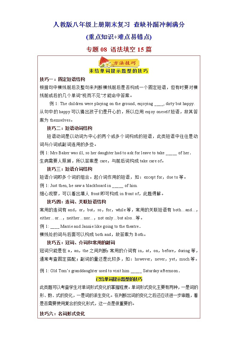 专题08 语篇语法填空15道精练精析（各地名校最新真题）-八年级英语上学期期末复习查缺补漏冲刺满分 (人教版)01