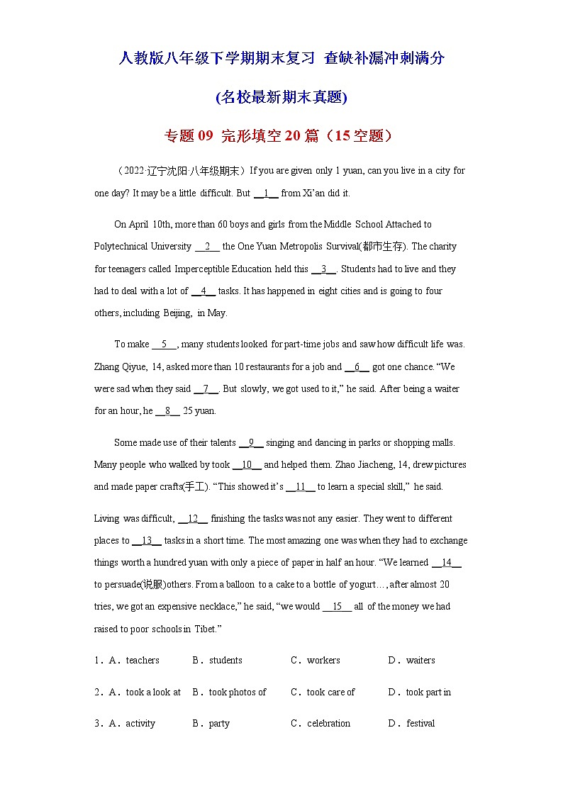 专题09 完形填空20篇（15空题）（名校最新期末真题）-八年级英语下学期期末复习查缺补漏冲刺满分（人教版）01