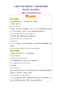 专题09 重点语法情态动词60题（知识详解 真题训练）-八年级英语上学期期末复习查缺补漏冲刺满分（人教版)