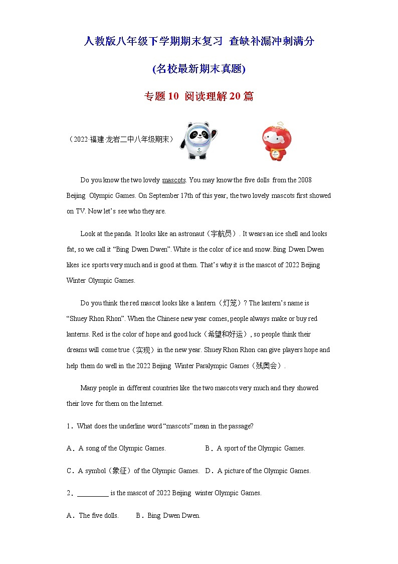 专题10 阅读理解20篇（名校最新期末真题）-八年级英语下学期期末复习查缺补漏冲刺满分（人教版）第1页