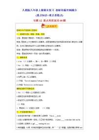 专题12 重点用法冠词60题（知识详解 真题训练）-八年级英语上学期期末复习查缺补漏冲刺满分（人教版)