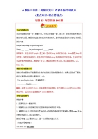 专题15 句型转换100题（重点句型短语）-2021-2022学年八年级英语上学期期末复习查缺补漏冲刺满分（人教版)