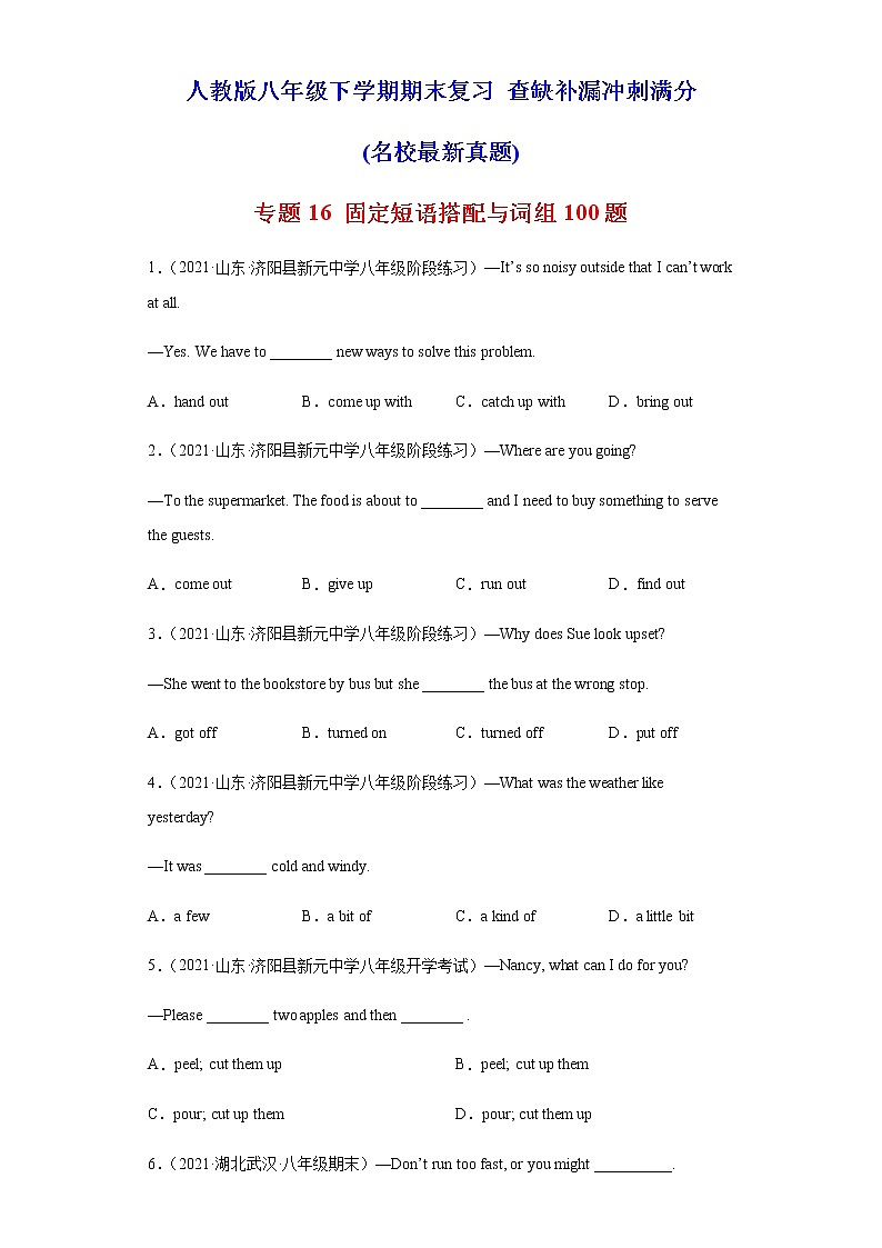 专题16 固定短语搭配与词组100题（名校最新真题）-2021-2022学年八年级英语下学期期末复习查缺补漏冲刺满分（人教版）01