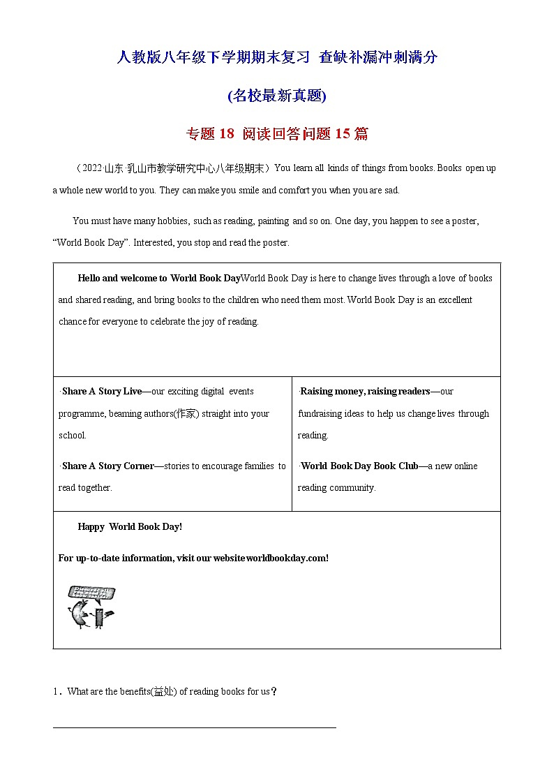 专题18 阅读回答问题15篇（名校最新真题）-2021-2022学年八年级英语下学期期末复习查缺补漏冲刺满分（人教版）01