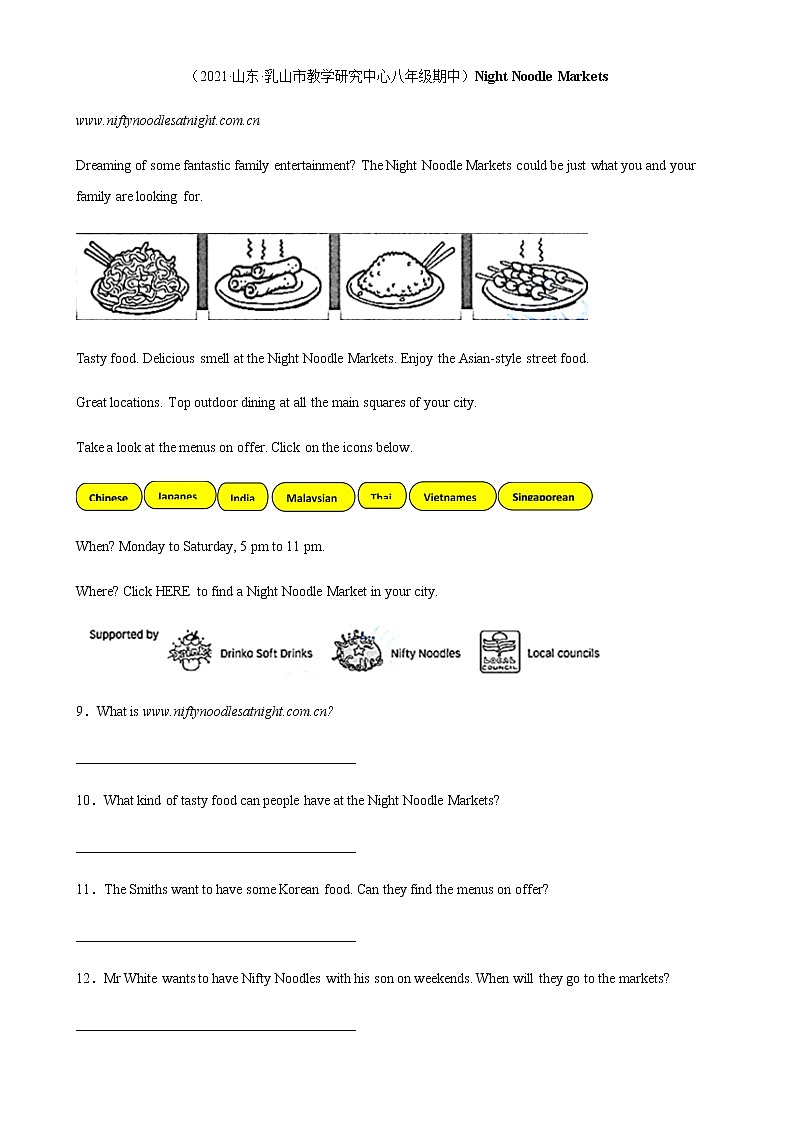 专题18 阅读回答问题15篇（名校最新真题）-2021-2022学年八年级英语下学期期末复习查缺补漏冲刺满分（人教版）03