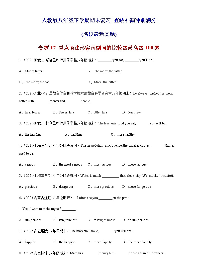 专题17 重点语法形容词副词的比较级最高级100题（名校最新真题）-2021-2022学年八年级英语下学期期末复习查缺补漏冲刺满分（人教版）01