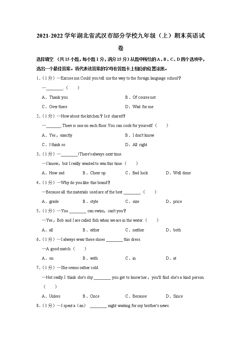 2021-2022学年湖北省武汉市部分学校九年级（上）期末英语试卷第1页