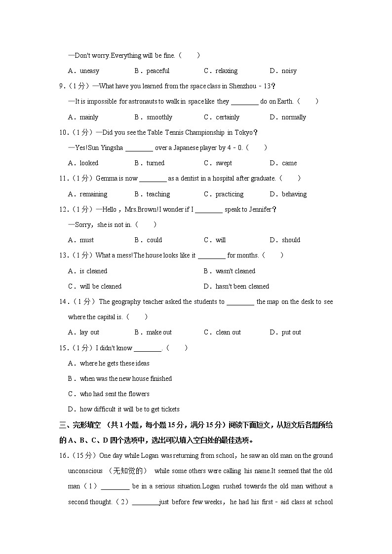 2021-2022学年湖北省武汉市部分学校九年级（上）期末英语试卷第2页