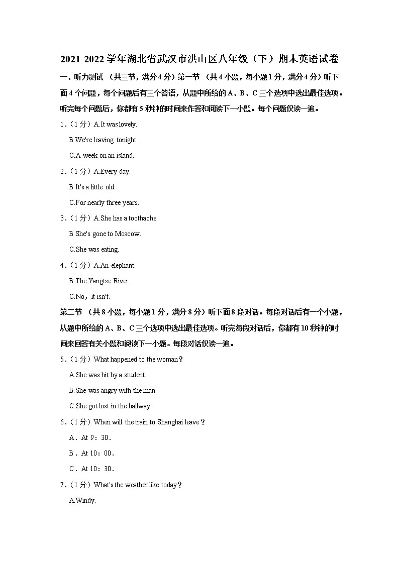2021-2022学年湖北省武汉市洪山区八年级（下）期末英语试卷第1页