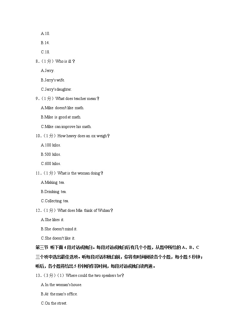 2021-2022学年湖北省武汉市汉阳区八年级（下）期末英语试卷第2页