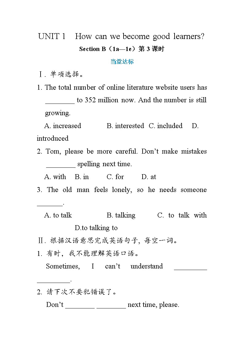 Unit1 Section B 1a-1e（第3课时）课件PPT+教案+同步练习01