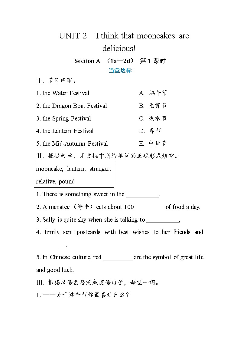 UNIT 2 Section A （1a—2d） 第1课时（练习）第1页