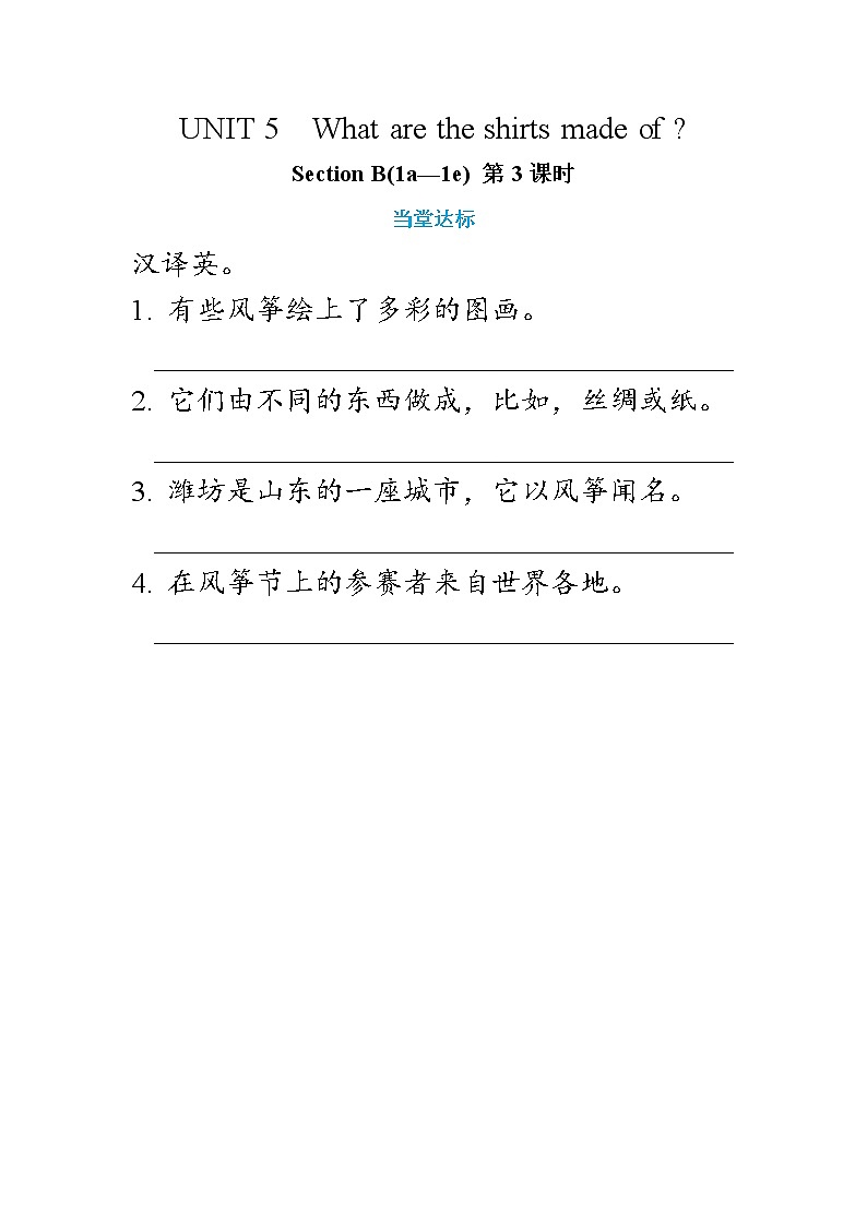 UNIT 5 Section B(1a—1e) 第3课时（练习）第1页
