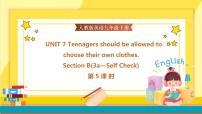 人教新目标 (Go for it) 版九年级全册Unit 7 Teenagers should be allowed to choose their own clothes.Section B精品课件