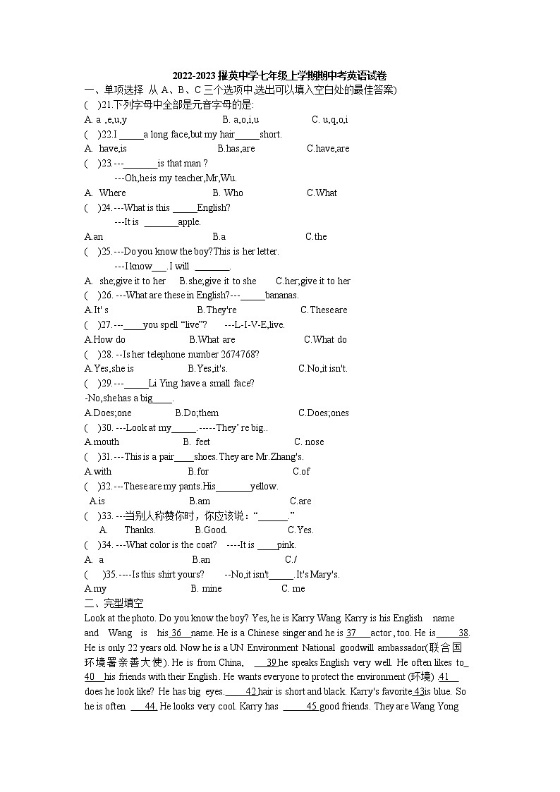 2022-2023学年福建省莆田擢英中学七年级上学期期中考英语试卷(含答案)第1页