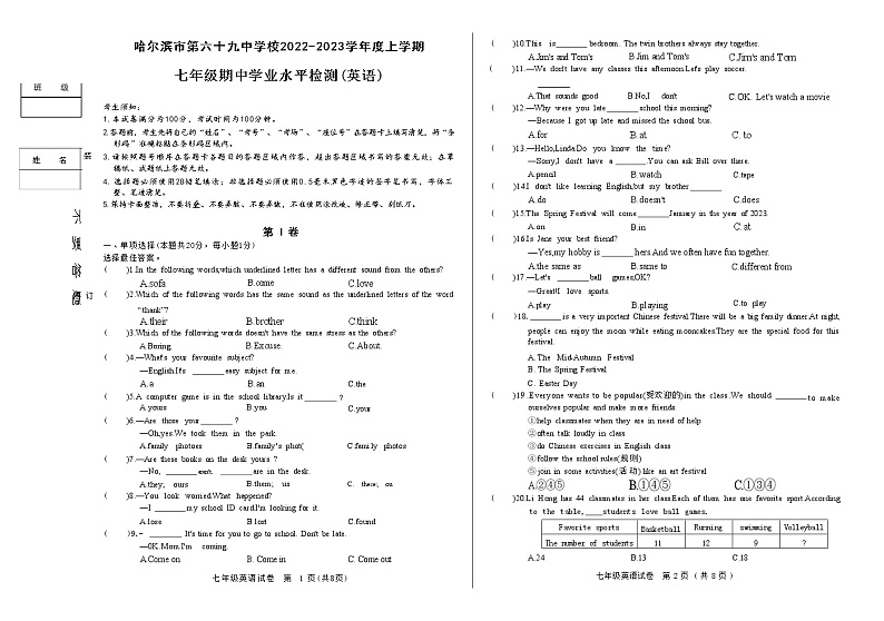 黑龙江省哈尔滨市第六十九中学校2022-2023学年七年级上学期期中英语考试题(含答案)第1页