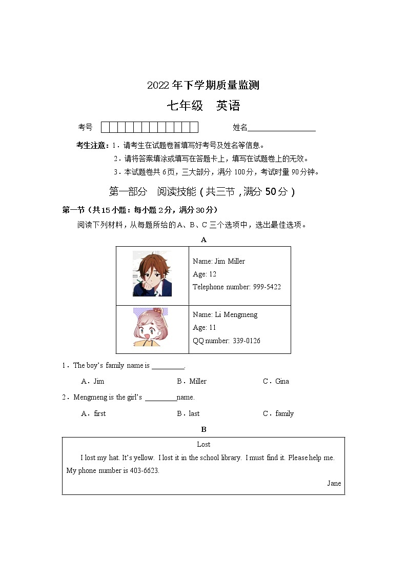 湖南省常德市汉寿县2022-2023学年七年级上学期期中考试英语试题(含答案)第1页