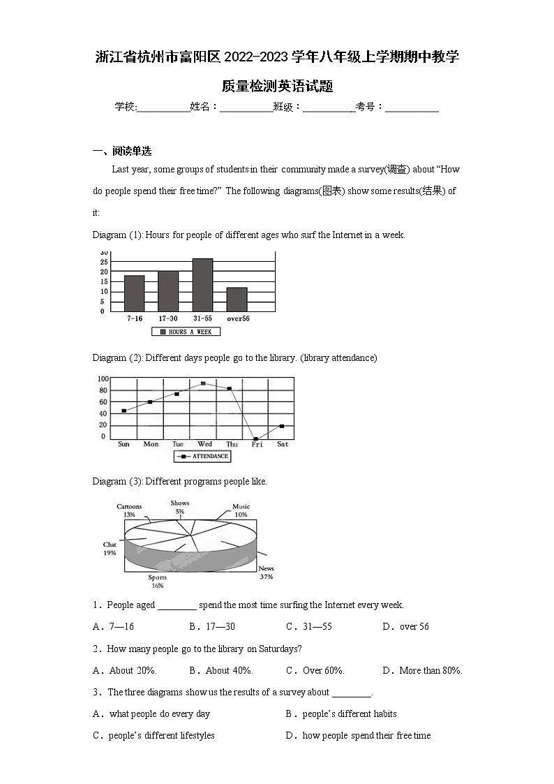 浙江省杭州市富阳区2022-2023学年八年级上学期期中教学质量检测英语试题(含答案)01