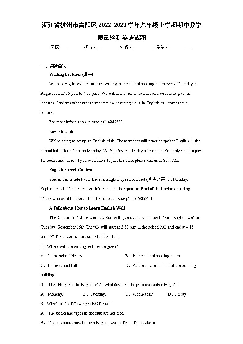 浙江省杭州市富阳区2022-2023学年九年级上学期期中教学质量检测英语试题(含答案)第1页