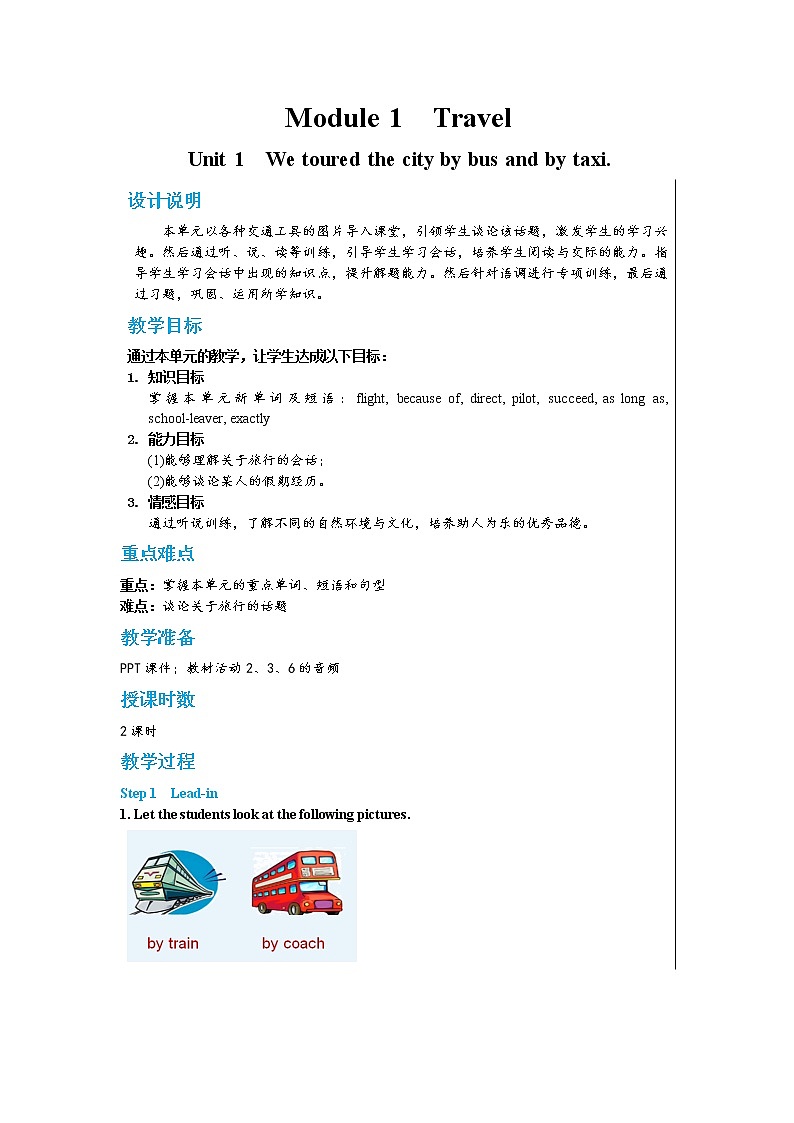 外语教研版中学英语九年级下Module 1 Unit 1教学详案第1页
