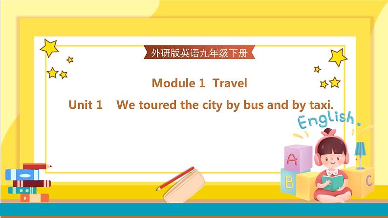 Module 1 Unit 1 We toured the city by bus and by taxi（课件+教案+练习）01