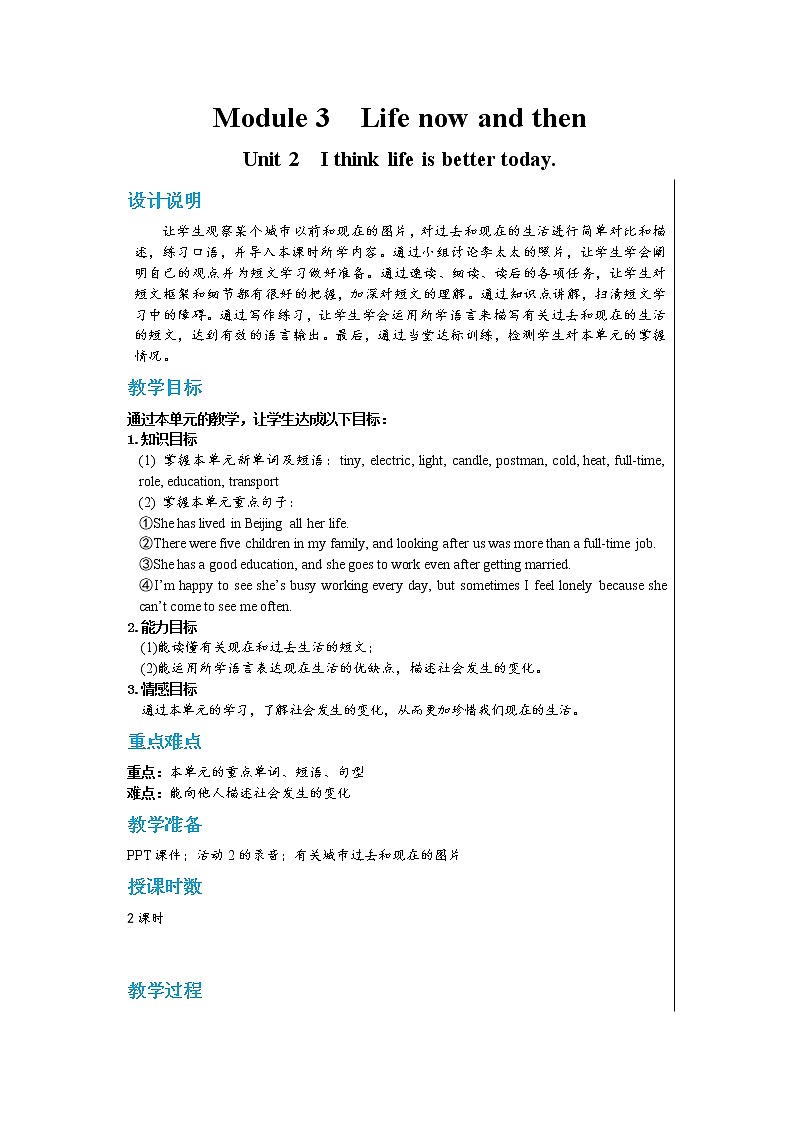 Module 3 Unit 2 I think life is better today.（课件+教案+练习）01
