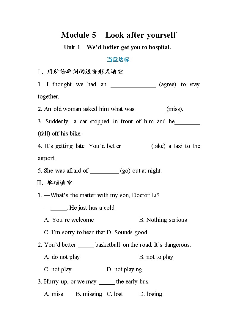Module 5 Unit 1 We’d better get you to hospital.（课件+教案+练习）01