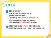 Module 6 Unit 2 Knives and forks are used for most Western food.（课件+教案+练习）