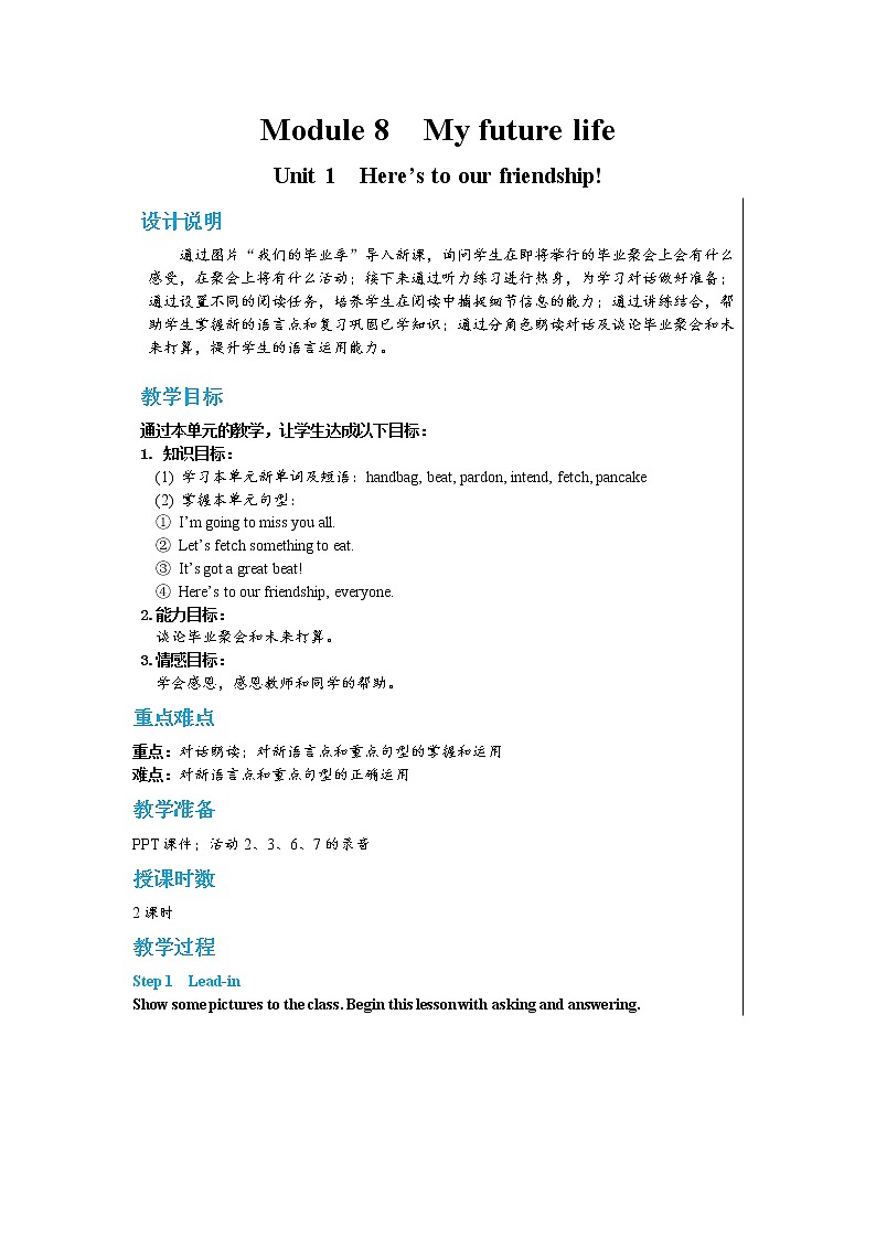 外语教研版中学英语九年级下Module 8 Unit 1教学详案第1页
