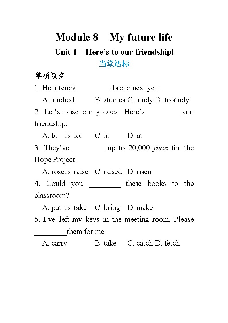 Module 8 Unit 1　Here’s to our friendship!（练习）第1页