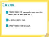 Module 2 Unit 2 What do I like best about school（課件+教案+練習(xí)）