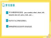 Module 2 Unit 2 What do I like best about school（课件+教案+练习）