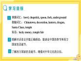 UNIT8 Lesson 43 A VIsit to Chinatown（课件PPT）