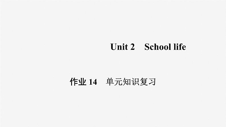 牛津译林版八年级英语上unit2 单元知识复习习题课件ppt第1页