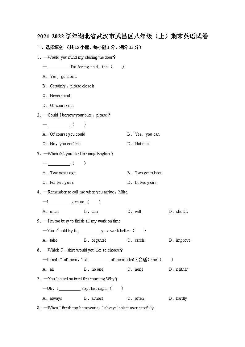 2021-2022学年湖北省武汉市武昌区八年级（上）期末英语试卷01