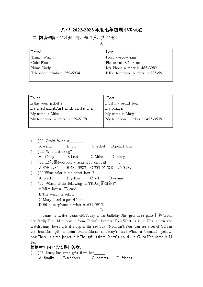 河南省安阳市第八中学2022-2023学年七年级上学期英语期中考卷(含答案)第1页