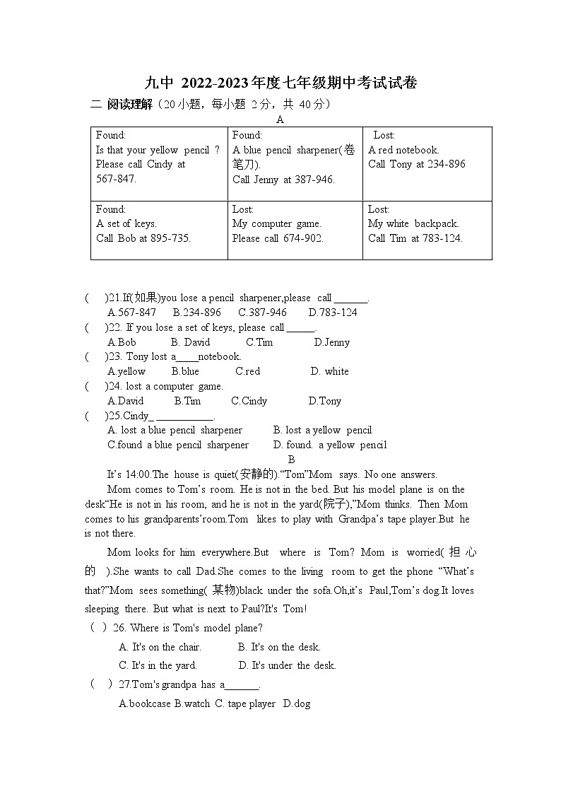 河南省安阳市第九中学，龙安实验及光华等学校2022-2023学年上学期七年级英语期中试题(含答案)第1页