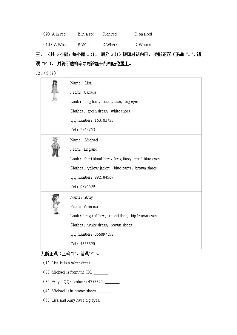云南省昭通市 2022-2023学年七年级上学期第二次月考英语试卷(含答案)03