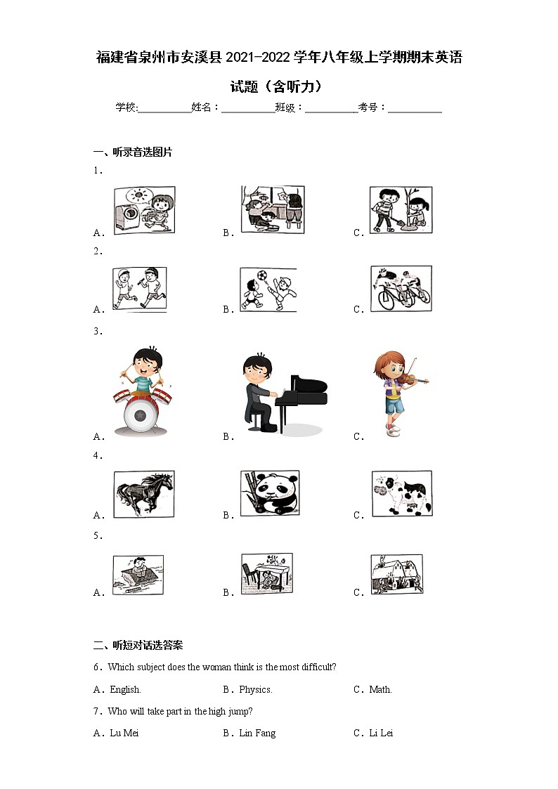 福建省泉州市安溪县2021-2022学年八年级上学期期末英语试题(含答案)01