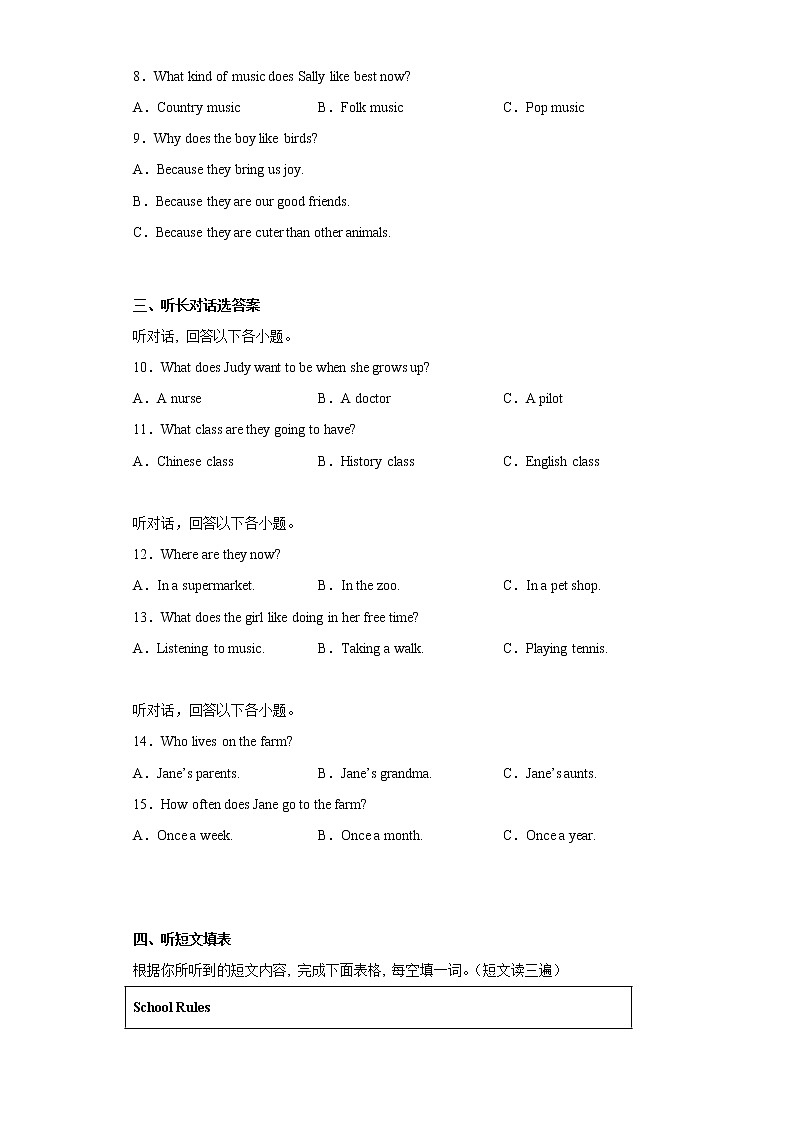 福建省泉州市安溪县2021-2022学年八年级上学期期末英语试题(含答案)02