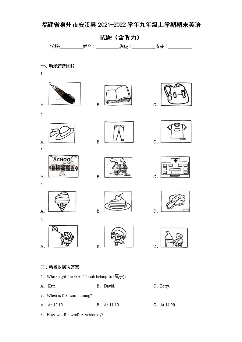 福建省泉州市安溪县2021-2022学年九年级上学期期末英语试题(含答案)01