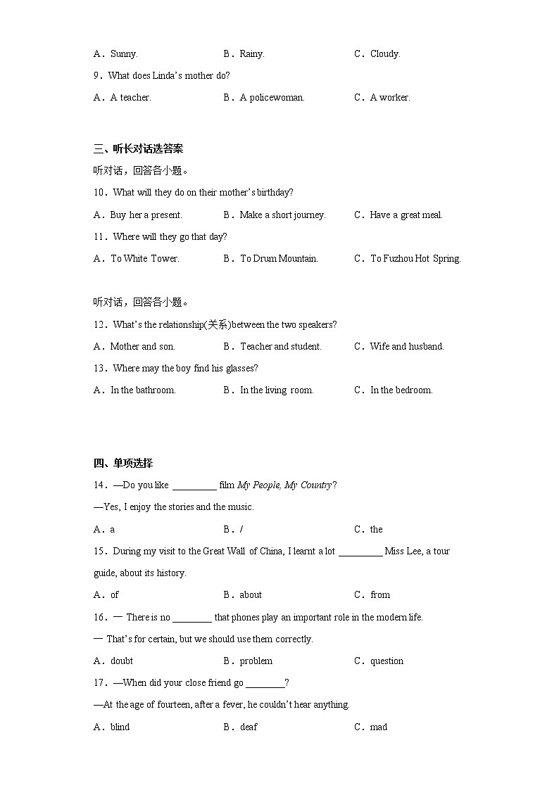 福建省泉州市安溪县2021-2022学年九年级上学期期末英语试题(含答案)02