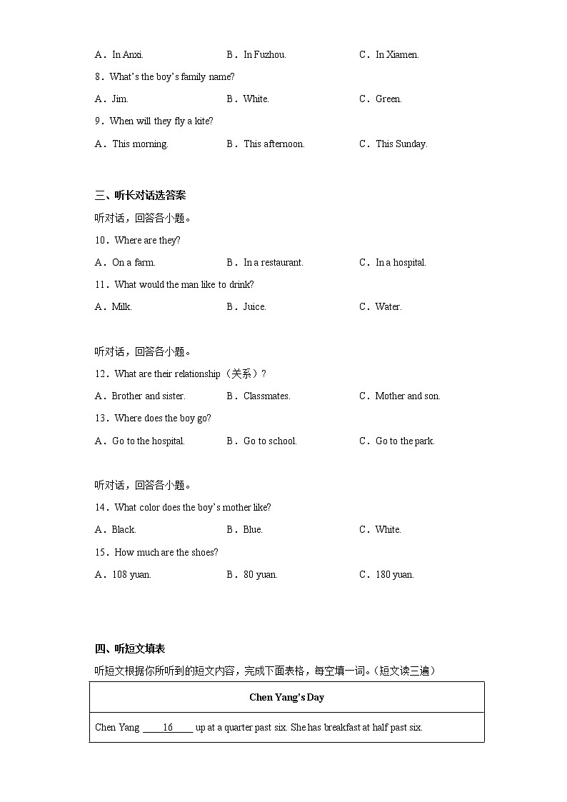 福建省泉州市安溪县2021-2022学年七年级上学期期末英语试题(含答案)02