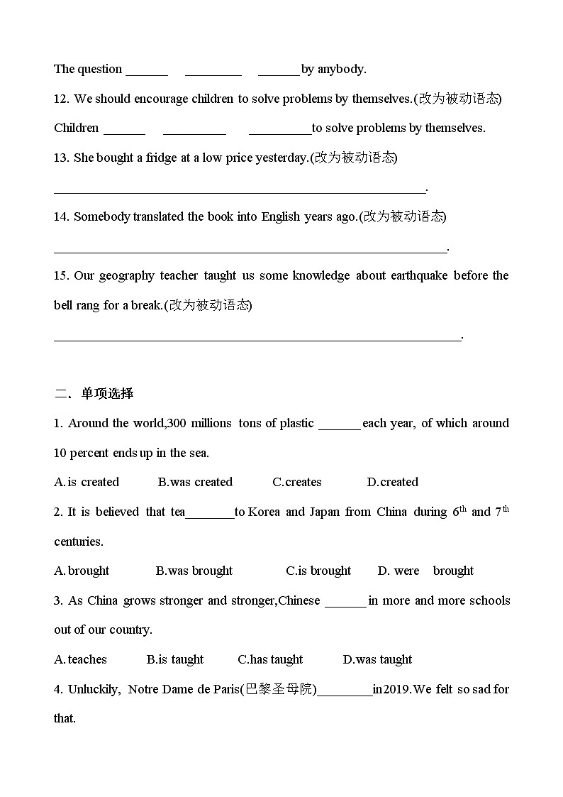 中考语法专项练习题 被动语态（含参考答案）02