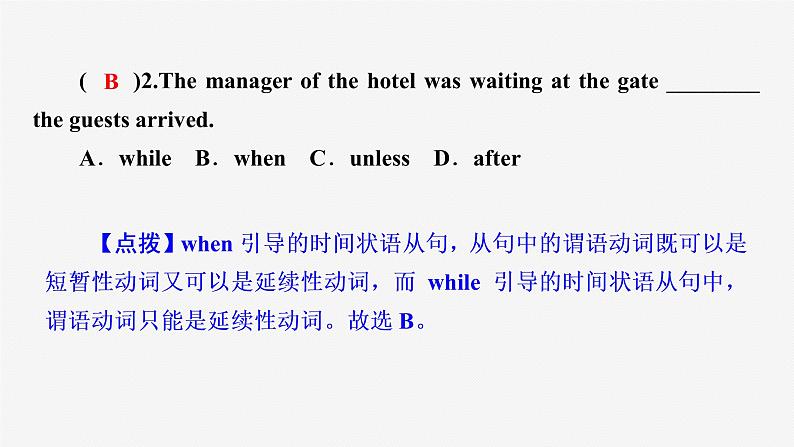 牛津译林版八年级英语上unit8 grammar习题课件ppt第7页