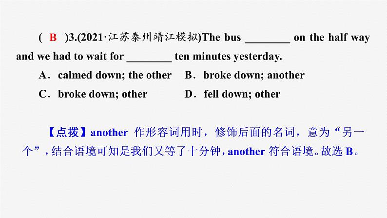 牛津译林版八年级英语上unit8 grammar习题课件ppt第8页