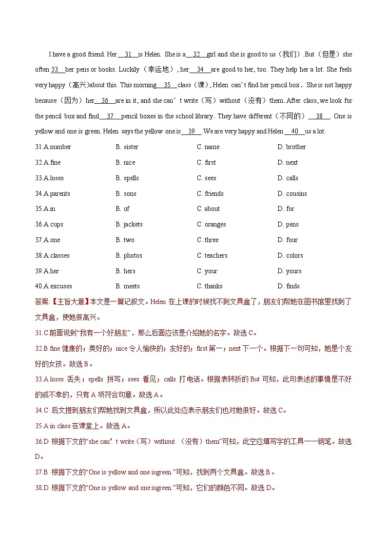 02 完形填空10篇（精选） 2022-2023学年七年级上册期末冲刺满分专练03