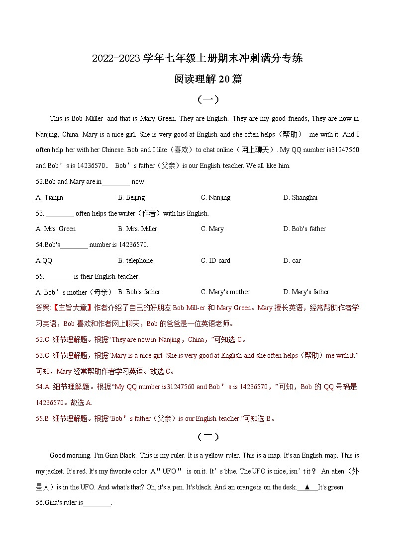 03 阅读理解 20篇（精选） 2022-2023学年七年级上册期末冲刺满分专练第1页