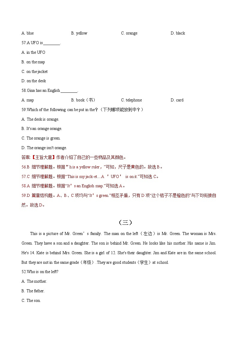03 阅读理解 20篇（精选） 2022-2023学年七年级上册期末冲刺满分专练第2页