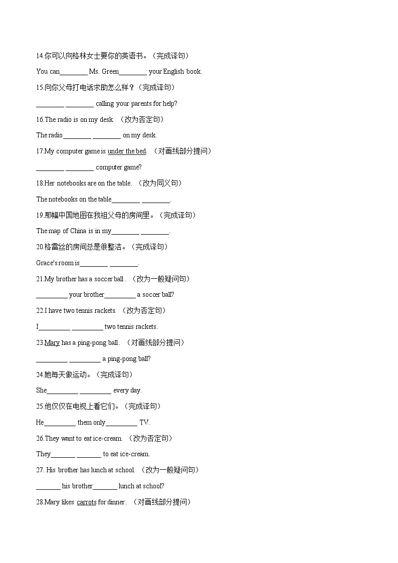 05 完成句子50题（考点全覆盖）2022-2023学年七年级上册期末冲刺满分专练02